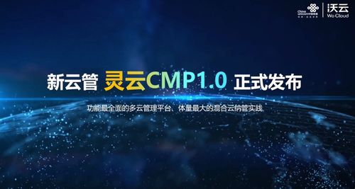 从通信企业到云服务商 中国联通下出关键三步棋